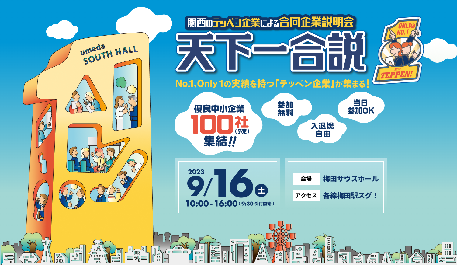 2023年9月16日（土）「天下一合説」に出展します！